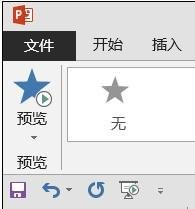 PPT怎么修改幻燈片動(dòng)畫(huà)效果？