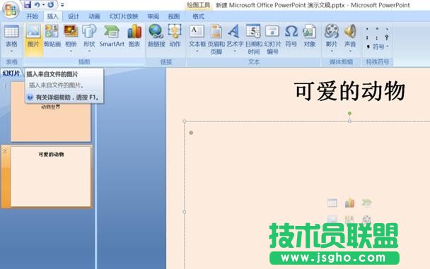 PPT如何添加GIF格式動畫？