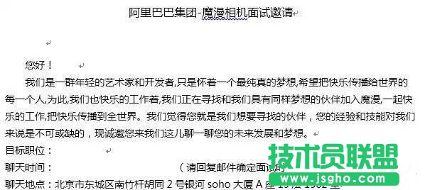 如何用word寫(xiě)高大上面試邀請(qǐng)