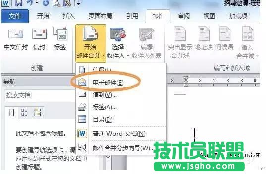 如何用word寫(xiě)高大上面試邀請(qǐng)