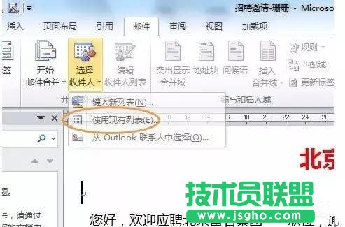 如何用word寫(xiě)高大上面試邀請(qǐng)