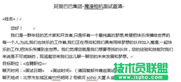 如何用word寫(xiě)高大上面試邀請(qǐng)