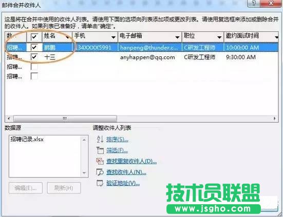 如何用word寫(xiě)高大上面試邀請(qǐng)