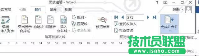 如何用word寫(xiě)高大上面試邀請(qǐng)