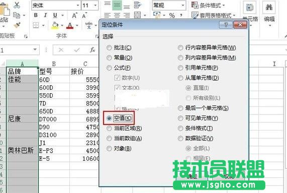 Excel如何快速補(bǔ)齊某列空值單元格