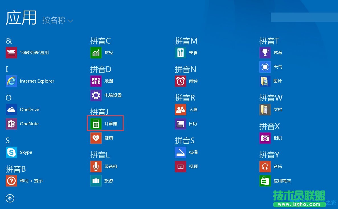 Win8計(jì)算器在哪？Win8打開(kāi)計(jì)算器的方法