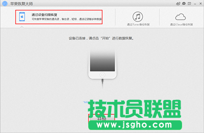 怎么使用蘋果恢復(fù)大師恢復(fù)iPhone手機(jī)的短信附件？   三聯(lián)