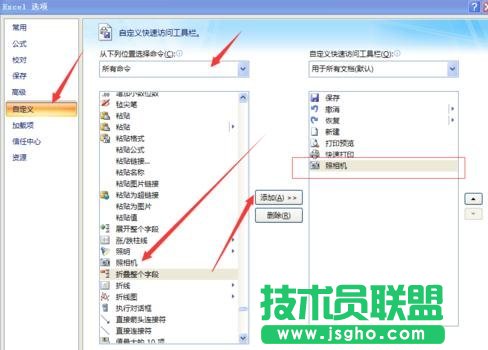 EXCEL表格頁面如何進行截圖