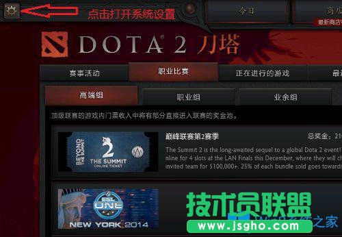 Win8.1玩dota2不能全屏怎么辦？
