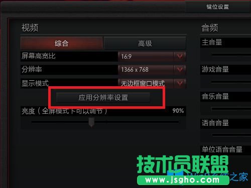Win8.1玩dota2不能全屏怎么辦？