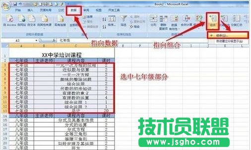 excel如何隱藏和顯示分級顯示數(shù)據(jù)