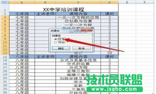 excel如何隱藏和顯示分級顯示數(shù)據(jù)