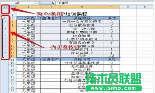 excel如何隱藏和顯示分級顯示數(shù)據(jù)