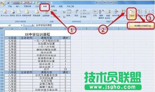 excel如何隱藏和顯示分級顯示數(shù)據(jù)