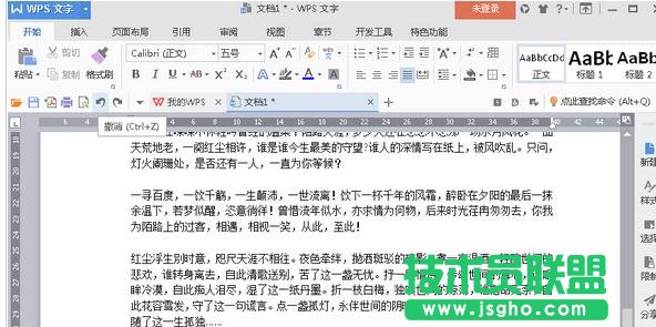 WPS2016如何撤銷和恢復(fù) 三聯(lián)