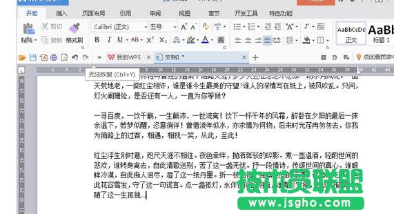 WPS2016如何撤銷和恢復(fù)