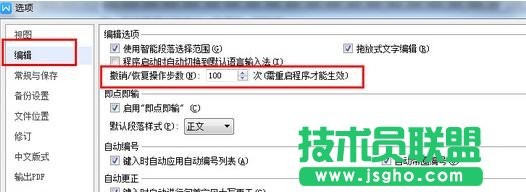 WPS2016如何撤銷和恢復(fù)