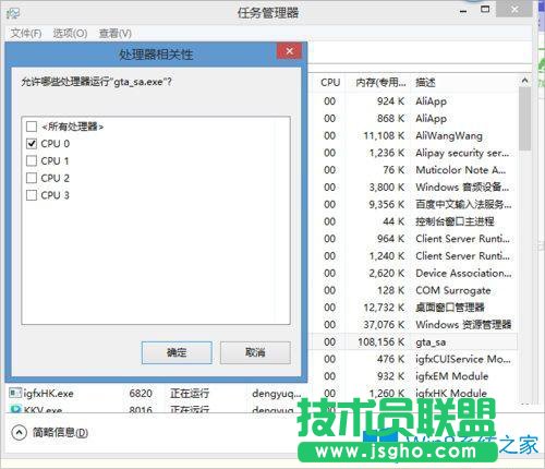 Win8玩圣安地列斯閃退怎么辦？
