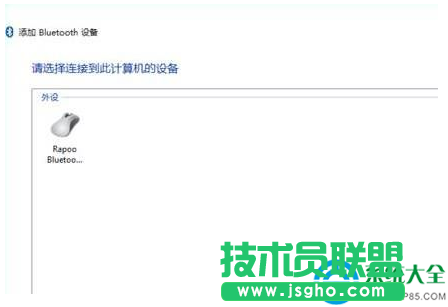 win10藍(lán)牙鼠標(biāo)怎么連接電腦？