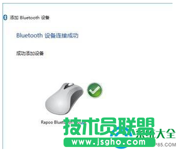 win10藍(lán)牙鼠標(biāo)怎么連接電腦？