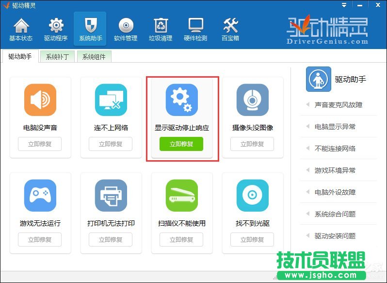 快速解決Win7提示顯卡驅(qū)動程序已停止響應(yīng)并且已恢復(fù)的故障