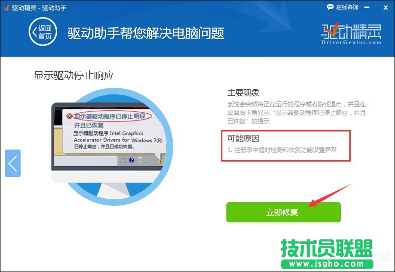 快速解決Win7提示顯卡驅(qū)動程序已停止響應(yīng)并且已恢復(fù)的故障