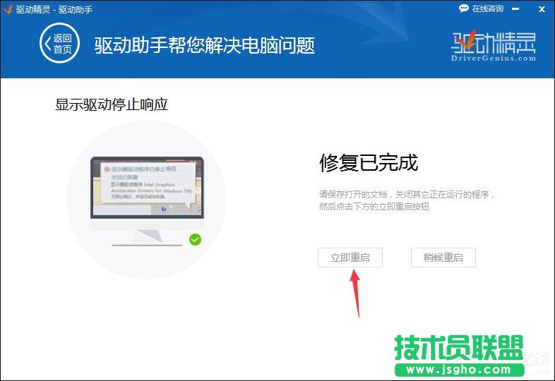 快速解決Win7提示顯卡驅(qū)動程序已停止響應(yīng)并且已恢復(fù)的故障