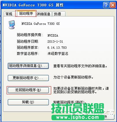 WinXP更新顯卡驅(qū)動(dòng)后花屏怎么辦？