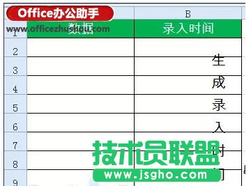 如何實現(xiàn)動態(tài)記錄Excel數(shù)據(jù)錄入時間  三聯(lián)