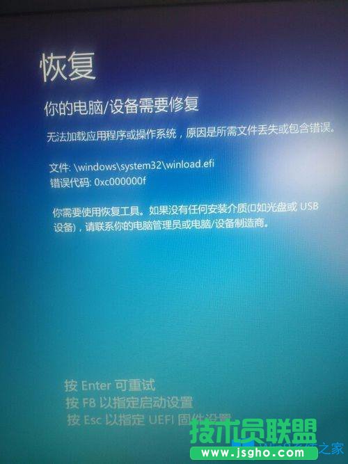 Win8開機(jī)藍(lán)屏提示你的電腦設(shè)備需要修復(fù)怎么辦？