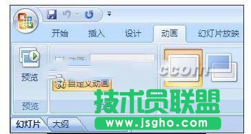 PPT怎么設(shè)置自動(dòng)翻頁 三聯(lián)