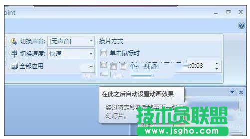 PPT怎么設(shè)置自動(dòng)翻頁