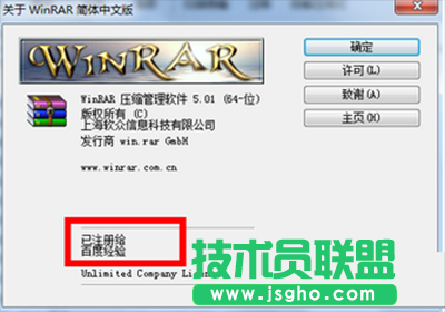 winrar注冊(cè)機(jī)怎么用？   三聯(lián)
