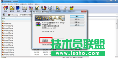 WinRAR注冊(cè)成功