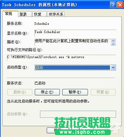 教你關閉WinXP系統(tǒng)計劃任務服務的方法(3)