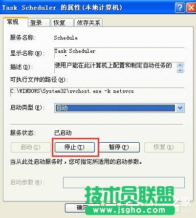 教你關閉WinXP系統(tǒng)計劃任務服務的方法(4)