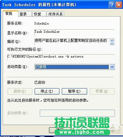 教你關閉WinXP系統(tǒng)計劃任務服務的方法(7)