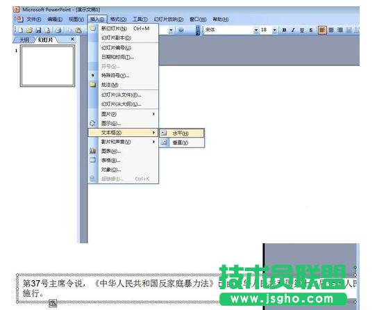 PPT超出版面無(wú)法輸入如何設(shè)置 三聯(lián)