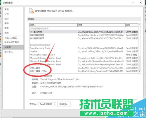 Excel2016規(guī)劃求解在哪？Excel2016規(guī)劃求解找回教程