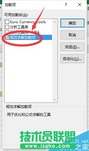 Excel2016規(guī)劃求解在哪？Excel2016規(guī)劃求解找回教程
