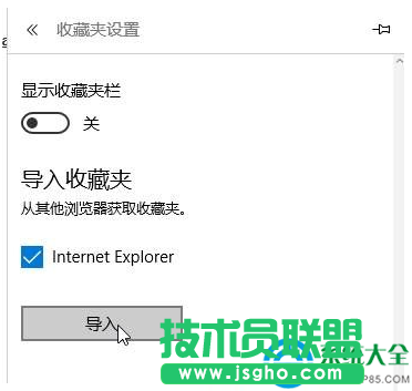 Win10 Edge瀏覽器如何導(dǎo)入到IE的收藏夾？