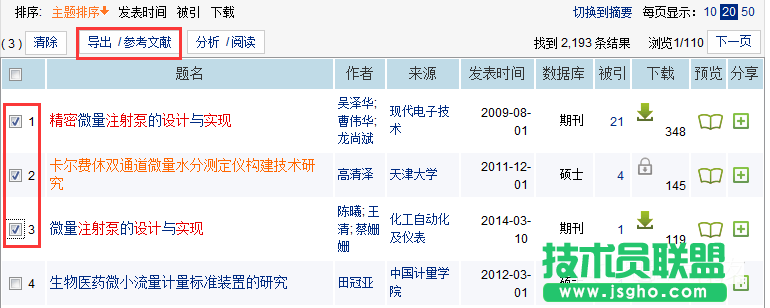 word怎么快速插入、修改、編輯參考文獻(xiàn)
