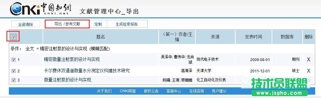 word怎么快速插入、修改、編輯參考文獻(xiàn)