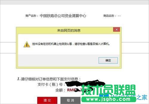 Win8工行U盾電腦檢測不到怎么辦？