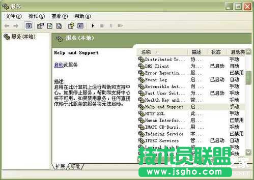 WinXP系統(tǒng)中的幫助和支持打不開怎么辦？(6)