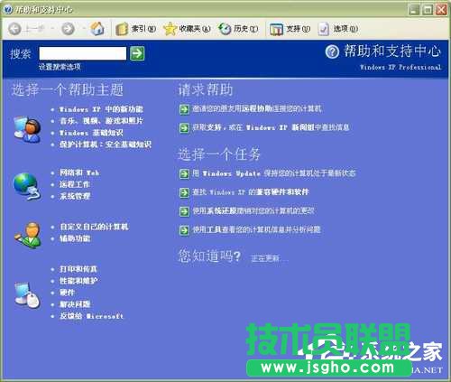 WinXP系統(tǒng)中的幫助和支持打不開怎么辦？(7)