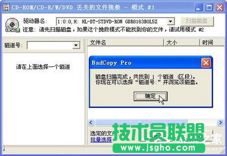 WinXP使用BadCopy光盤數(shù)據(jù)恢復(fù)的方法