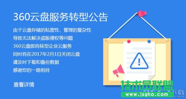 360云盤什么時候正式關(guān)閉？   三聯(lián)