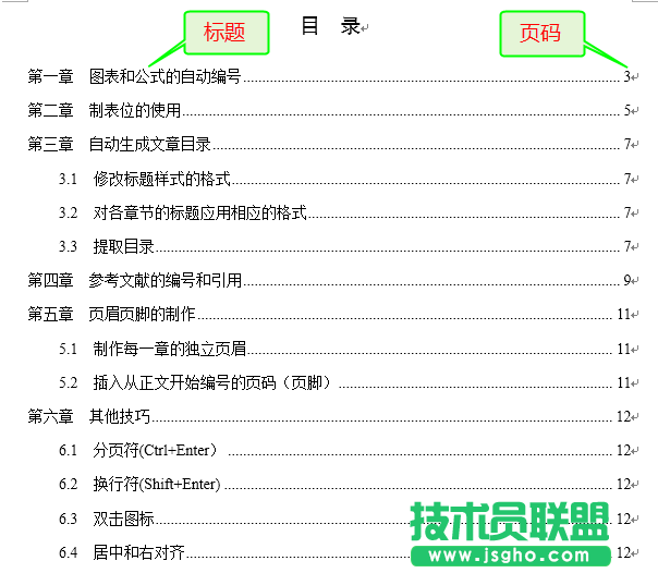 Word怎么制作報告常規(guī)目錄？  三聯(lián)
