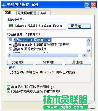 解決WinXP電腦連上無線網(wǎng)卻無法上網(wǎng)的問題(4)